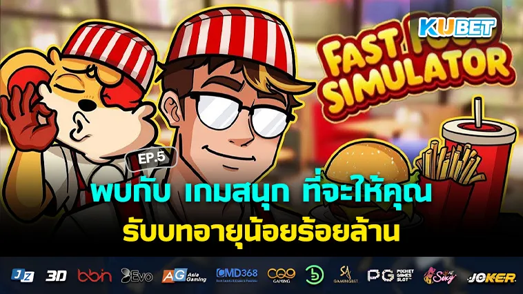 พบกับ เกมสนุก ที่จะให้คุณรับบทอายุน้อยร้อยล้าน EP.5
