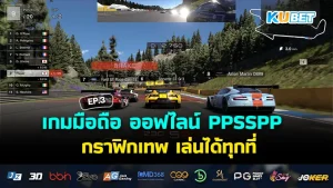 เกมมือถือ ออฟไลน์ PPSSPP กราฟิกเทพ เล่นได้ทุกที่ EP.3