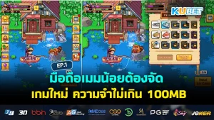 3เกมมือถือ ดูดวิญญาณ เล่นยันหว่าง!!- KUBET Game