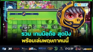 แฟนอนิเมะห้ามพลาด เกมมือถือ มาใหม่ระบบดี ภาพสวย EP.2