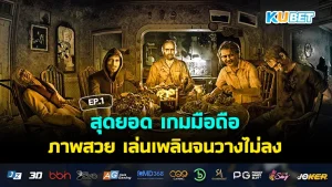 ส่อง 10 เกมมือถือ สุดปัง พร้อมเล่นพฤษภาคมนี้ EP.1