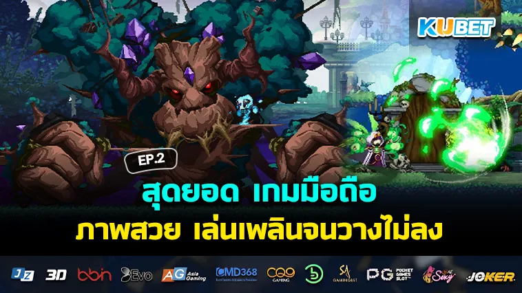 สุดยอด เกมมือถือ ภาพสวย เล่นเพลินจนวางไม่ลง EP.2
