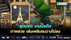 มือถือเมมน้อยต้องจัด เกมใหม่ 2025 ความจำไม่เกิน 100MB EP.1