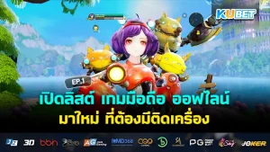30 เกมแนว metroidvania ในดวงใจของเกมเมอร์ดังจากทั่วโลก EP.3 – KUBET
